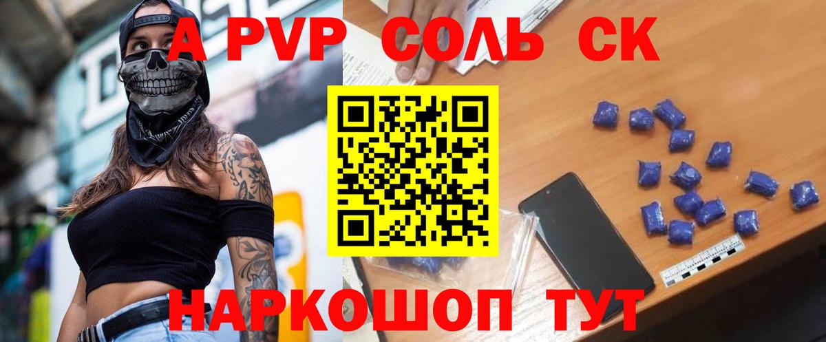 Альфа ПВП мука Беслан