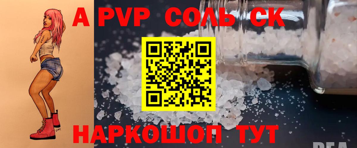 A PVP Соль  Вход с VPN  Alpha-PVP кристаллы  дарнет шоп  Беслан  A-PVP крисы CK 
