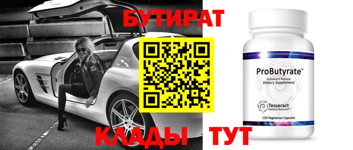 Беслан  БУТИРАТ оксибутират  Вход с VPN 