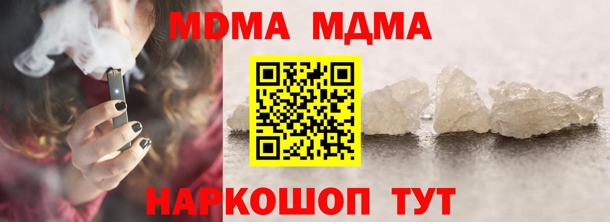 МДМА Molly  Вход с VPN  Беслан 