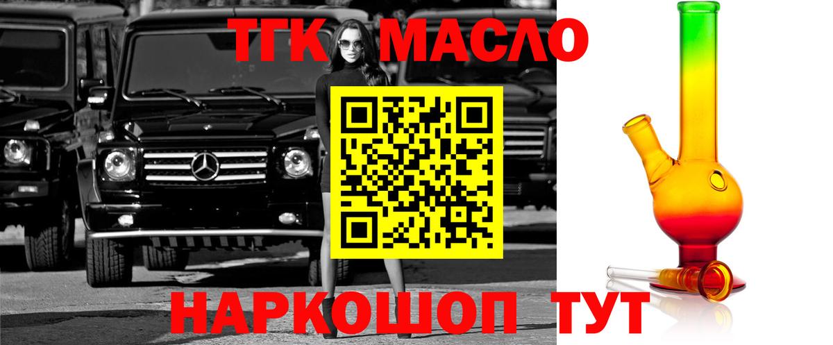 Беслан  ТГК THC oil  ТГК жижа  закладка  Вход с VPN 