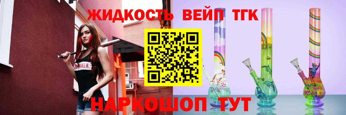 ТГК вейп с тгк Беслан